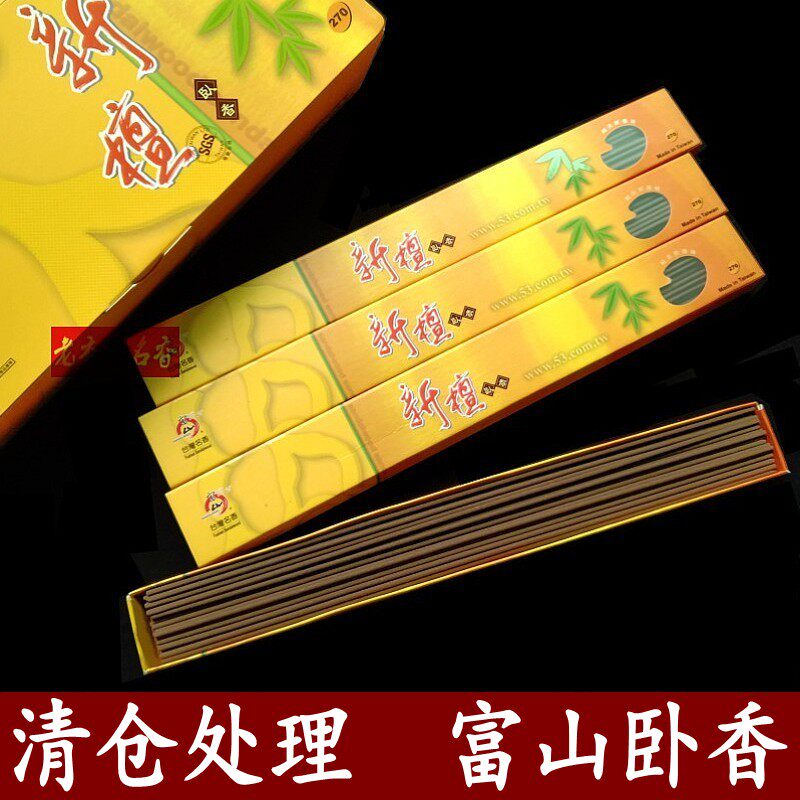 清仓处理台湾富山微烟新檀香线香天然室内家居环保熏香去味茶室