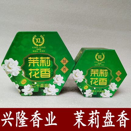 兴隆林挺明香业永信天然室内熏香茉莉香花香香熏除臭去味净化空气