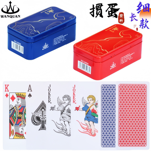 铁盒掼蛋专用扑克细长版塑料PVC