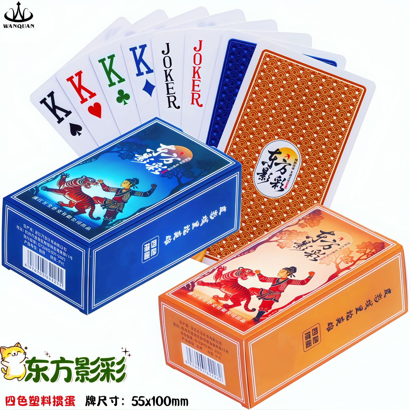万全4色掼蛋专用磨砂扑克