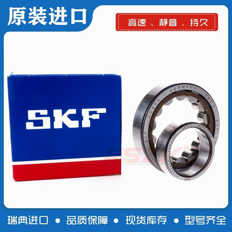SKF进口圆柱滚子轴承高速静音