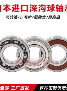 NSK日本进口深沟球轴承6300 6301 6302 6303 6304 6305 DDU ZZ VV
