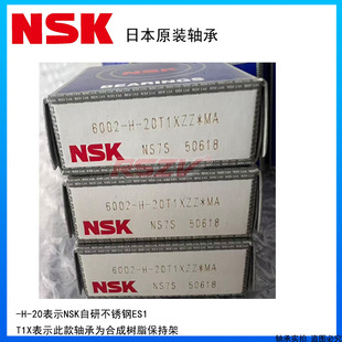 6003 6004 日本NSK不锈钢轴承6000 6002 20T1XZZ T1XDD 6001