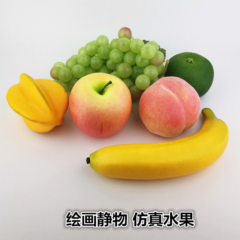 仿真水果苹果美术静物水粉画香蕉石榴杨桃水蜜桃果蔬道具模型