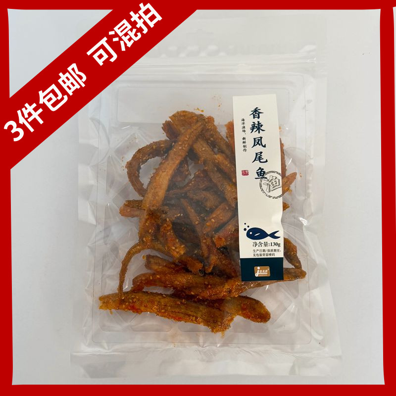 佳美洋香辣凤尾鱼山东青岛特产即食小鱼干海产品海鲜海味零食130g