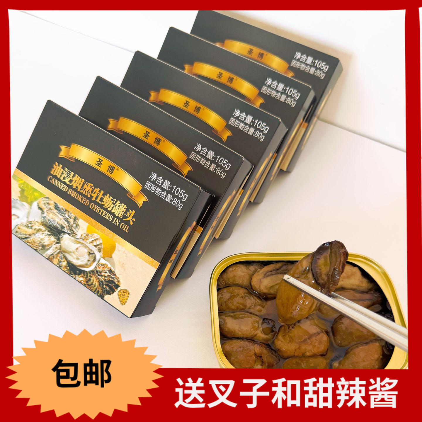烟熏牡蛎生蚝罐头即食新鲜海蛎子