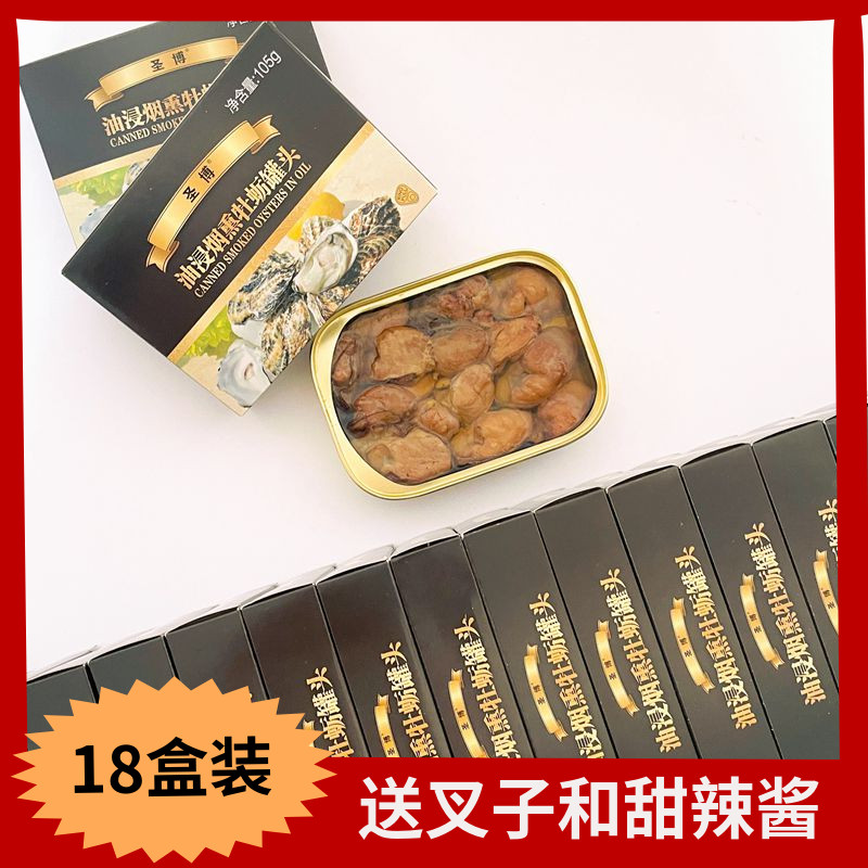 18盒装即食油浸烟熏牡蛎生蚝罐头