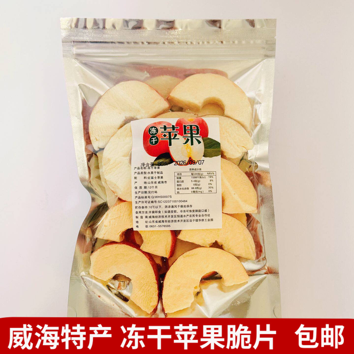 冻干苹果干脆片威海特产新鲜红富士苹果片干原味水果干脆零食80g