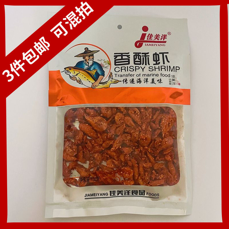 佳美洋香酥虾山东青岛特产即食海产品香辣酥虾海鲜海味小零食150g,零食/坚果/特产,即食虾零食,淘宝优惠券,粉丝福利购,淘宝优惠卷