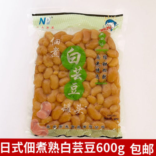 南光出口级佃煮熟白芸豆甜豆即食
