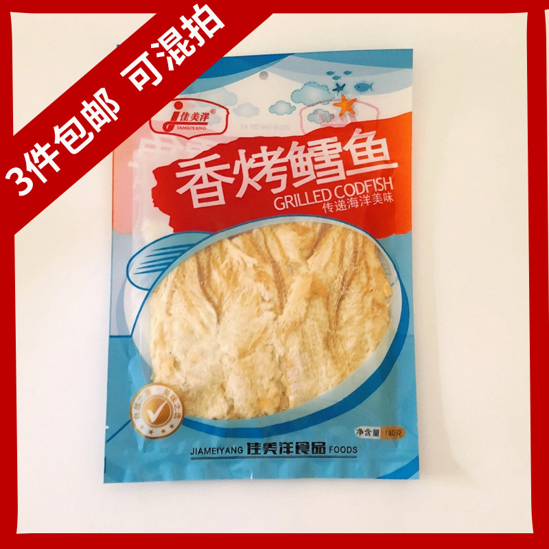 佳美洋香烤鳕鱼青岛特产即食180g