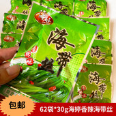 62袋海婷香辣海带丝即食下饭菜零食麻辣海带丝开袋即食海带小零食