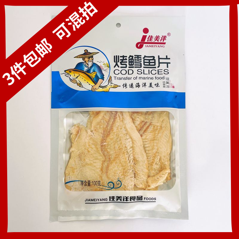 佳美洋香烤鳕鱼片青岛特产100g