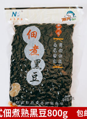 出口日本佃煮即食黑豆日式石岛新港南光800g料理甜品乌豆烘焙食材