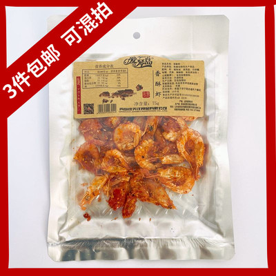 爱琴岛香酥虾青岛特产即食佳美洋