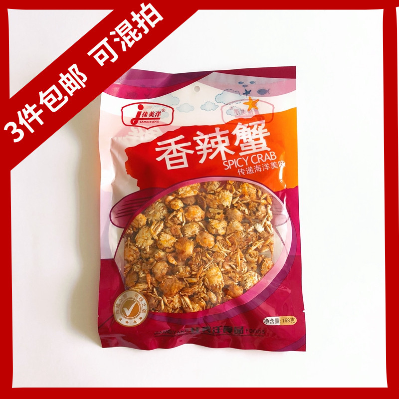 佳美洋香辣蟹青岛特产即食小海蟹