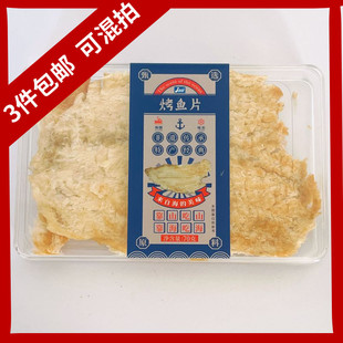 佳美洋甄选烤鱼片山东青岛特产即食盒装烤鱼片海产品零食70g