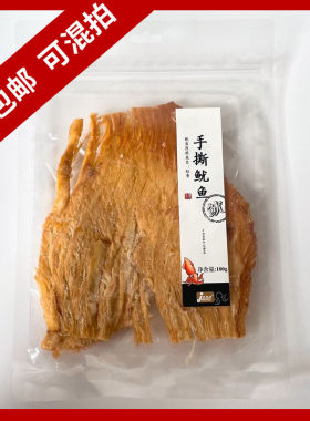 青岛特产佳美洋手撕鱿鱼100g