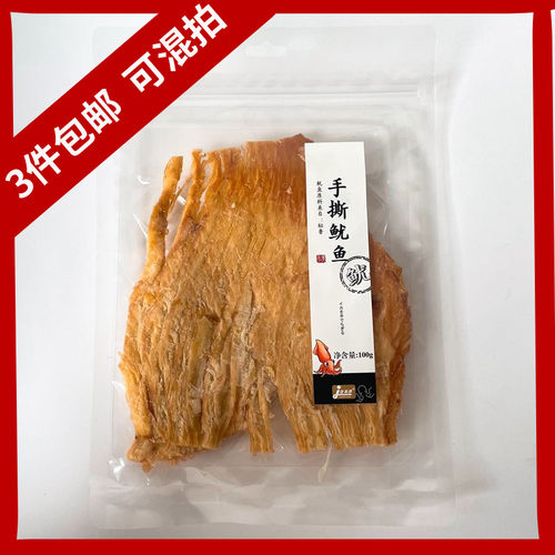 青岛特产佳美洋手撕鱿鱼100g