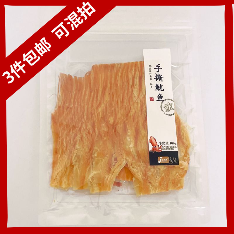 青岛特产佳美洋手撕鱿鱼100g
