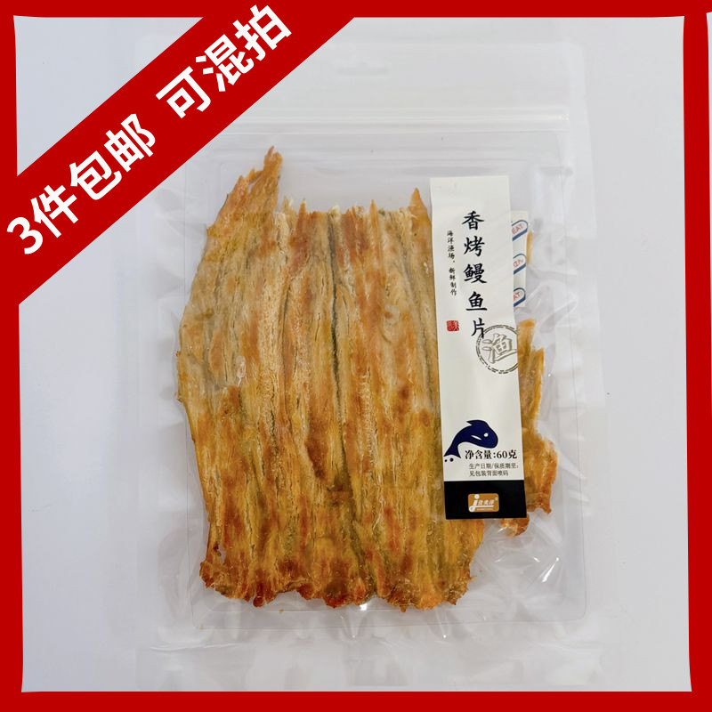 佳美洋香烤鳗鱼片山东青岛特产即食香烤鳗鱼片海鲜海味零食60g