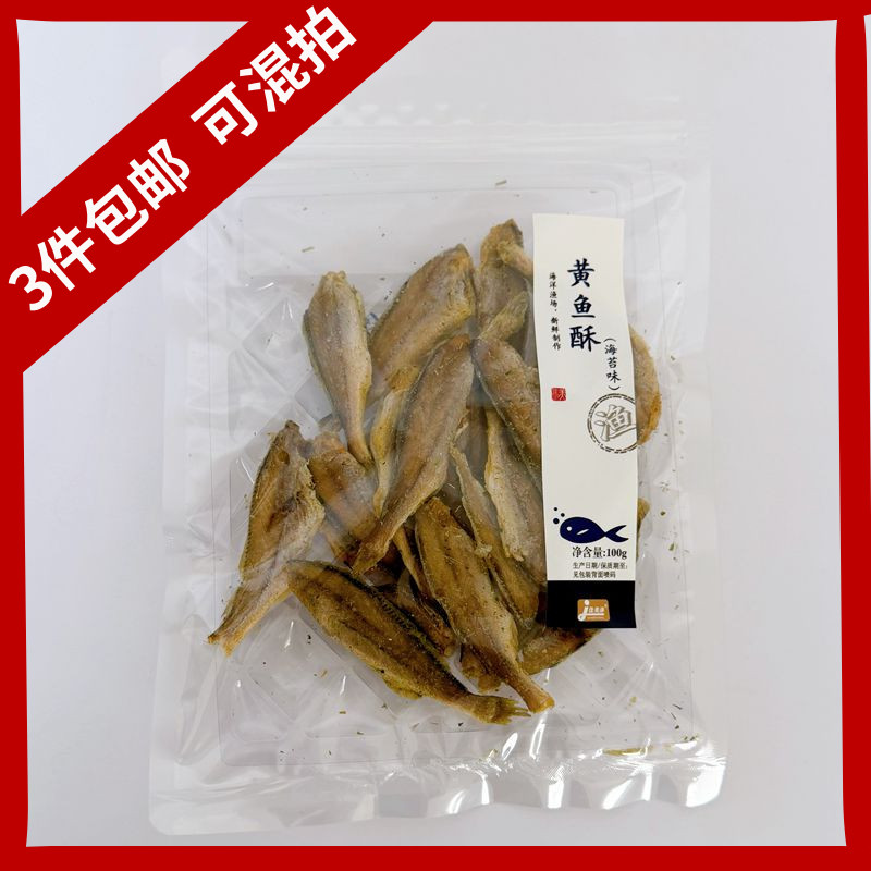 佳美洋黄鱼酥海苔味青岛特产