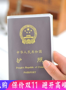 （透明款）实用防刮防水护照套磨砂证件PVC卡套  出国旅游加厚款