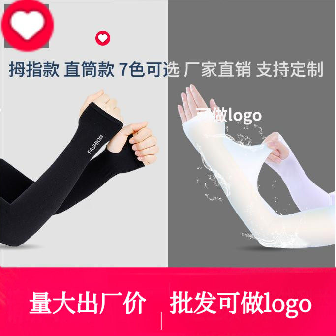 袖套套袖护臂冰丝男女防晒冰爽紫外线专业