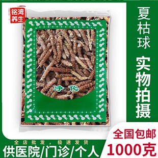 夏枯球中药材1000克包邮夏枯草 白花草 夏菇草 新货大果穗 安国