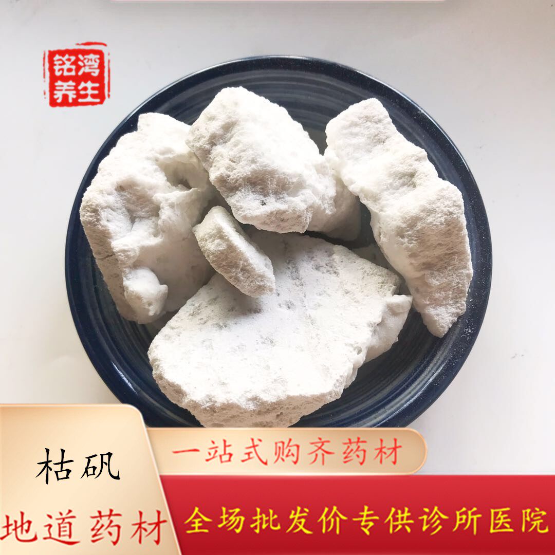 安国中药材批大市场枯矾1公斤 白矾 明矾 另有枯矾粉 包邮