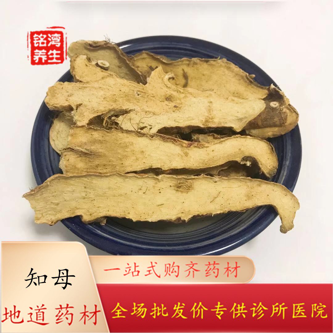 安国中药材 批大市场 优质 知母1公斤知母片 门诊药店全场包邮