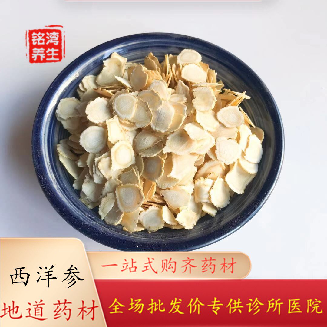 安国中药材批  西洋参一公斤 一个 软枝 西洋参片个 产地