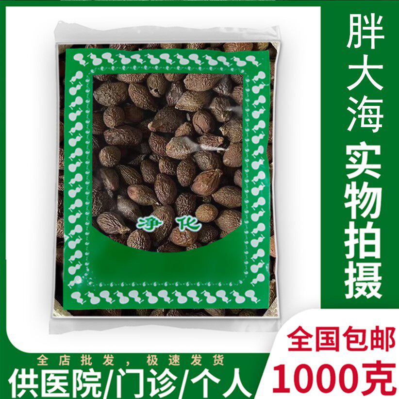 安国中药材 批 大市场胖大海1000克新货 茶 无硫 全场包邮