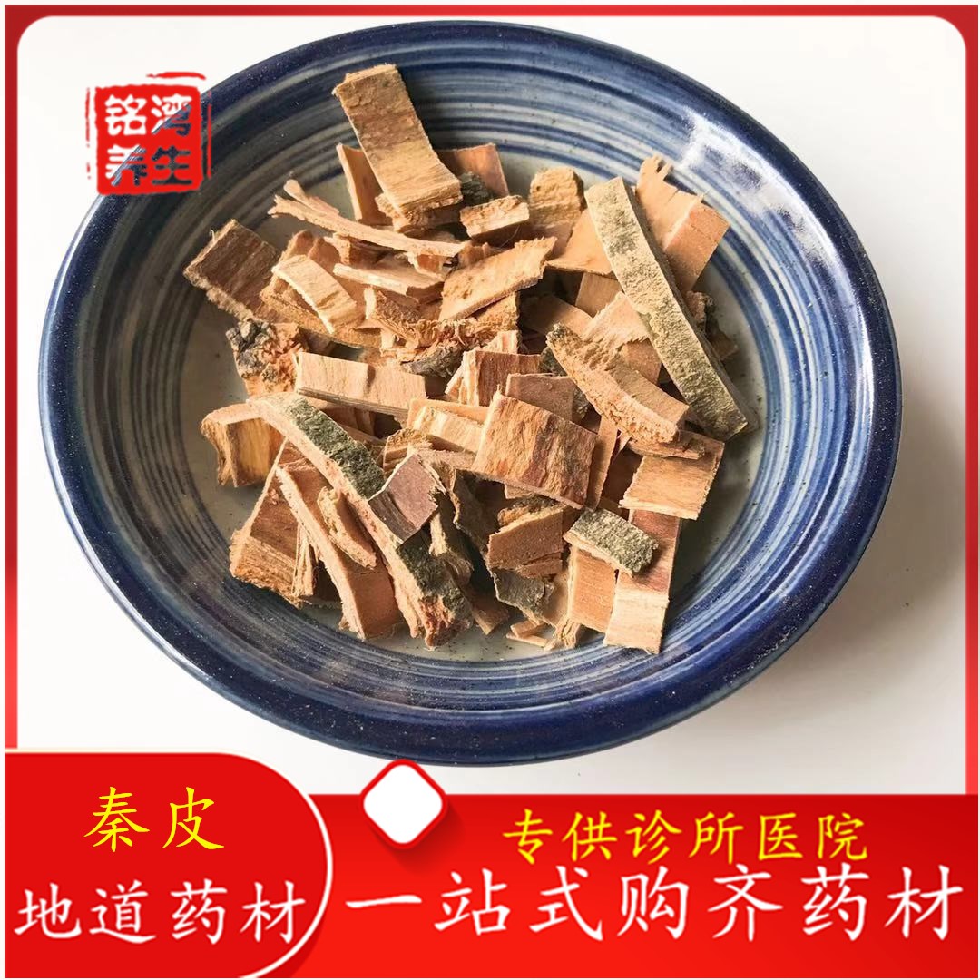 秦皮中药材冷背药材 青榔木 白荆树 秦白皮1公斤全场三公斤包邮