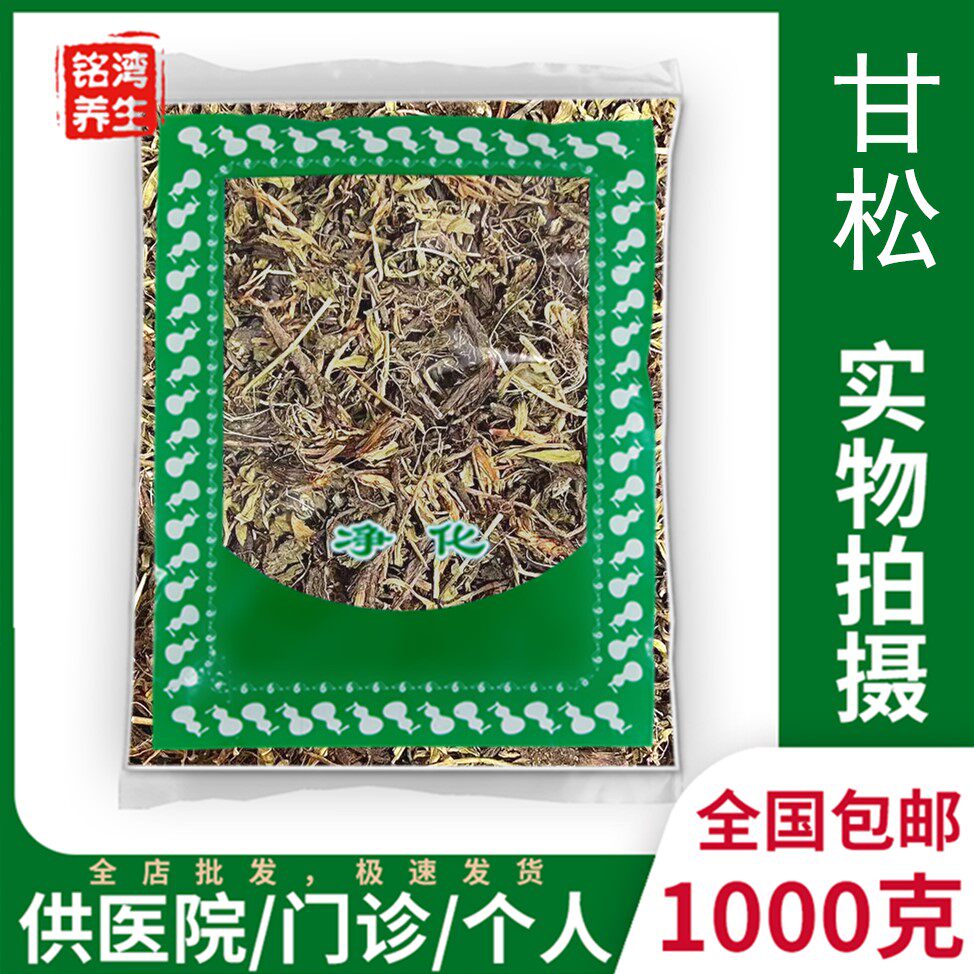 安国中药材 批 发 甘松1000克包邮新货甘松叶 香料调料