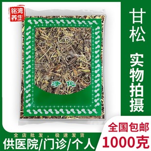安国中药材 批 发 甘松1000克包邮新货甘松叶 香料调料