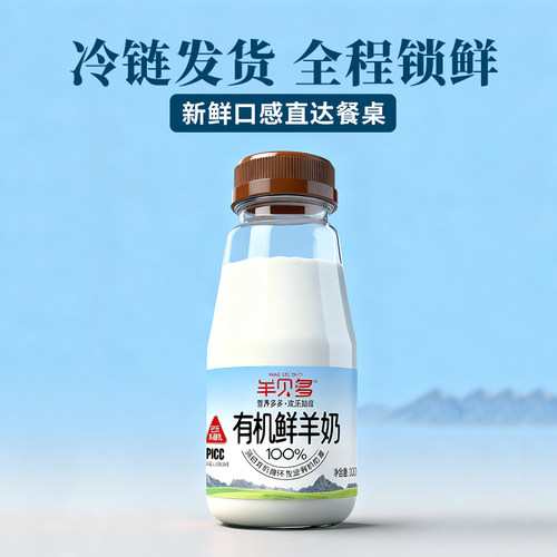 羊贝多有机鲜羊奶100%纯奶瓶装200ml冷链发货新鲜直达餐桌