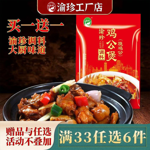 渝珍重庆鸡公煲酱料150g餐饮商用