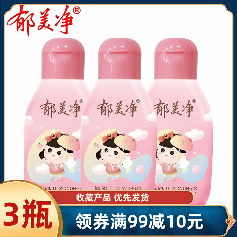 郁美净儿童鲜奶润肤蜜110g*3瓶滋润保湿补水学生男女身体乳润肤乳