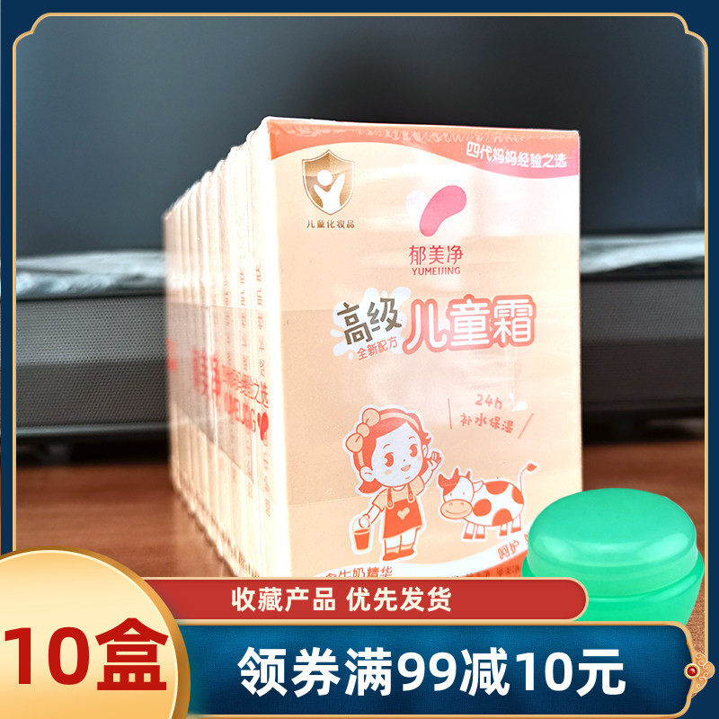 郁美净高级儿童霜30g鲜奶温和补水保湿袋装男女小孩学生滋润面霜