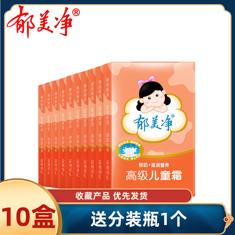 郁美净高级儿童霜30g鲜奶温和补水保湿袋装男女小孩学生滋润面霜
