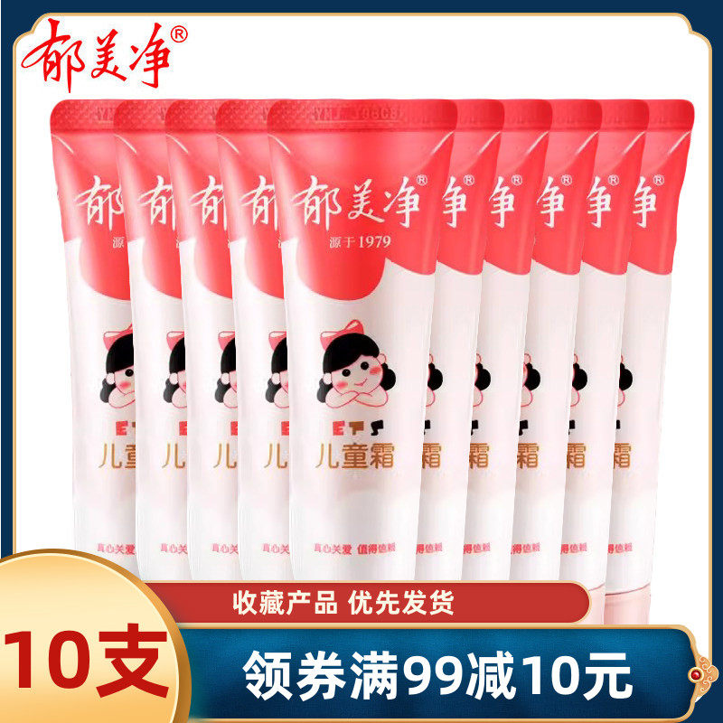 郁美净儿童霜管装30g*10支保湿滋润男女孩便装宝宝润肤霜婴儿面霜