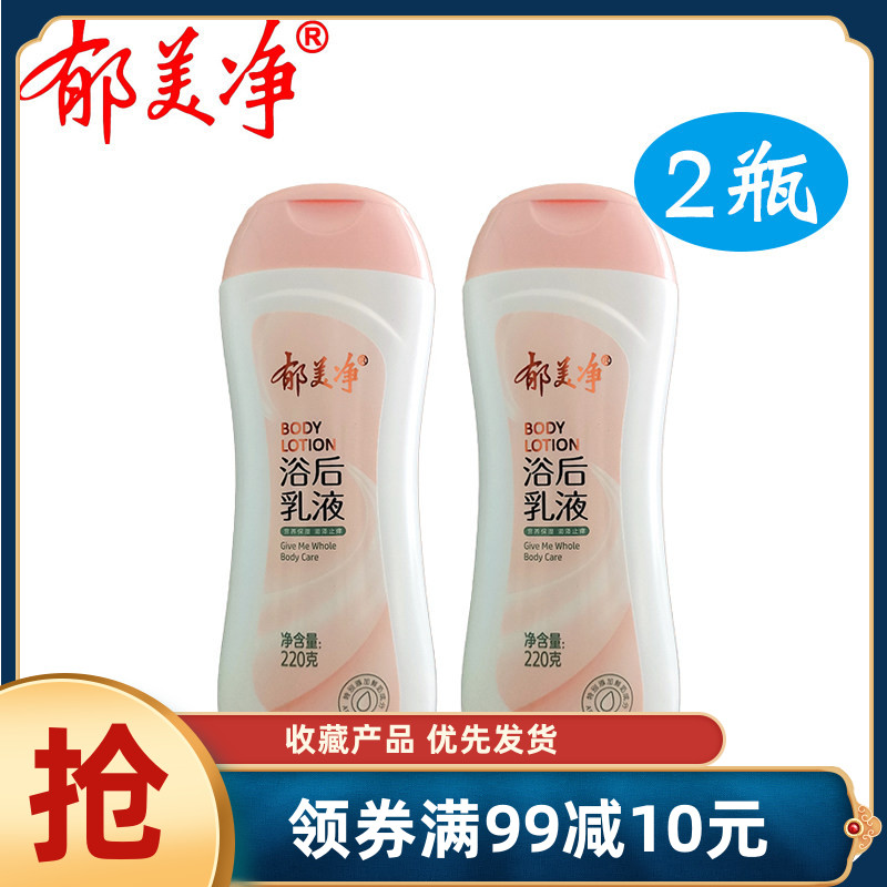 润肤身体乳郁美净保湿滋润