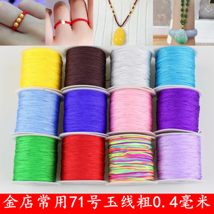 71号玉线直径0.4mmdiy手工编织戒指红线缠绕戒指穿蜜蜡的线细红线