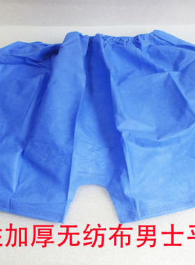 包邮男士一次性内裤蓝色加厚无纺布美容院洗浴店专用的男士平角裤