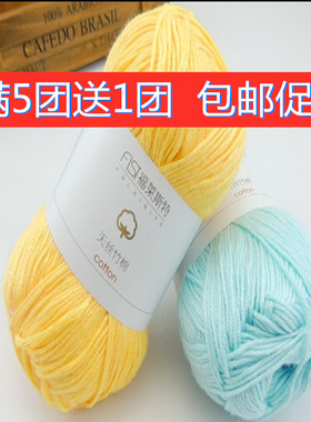 满5团送1团福莱斯特天丝竹棉宝宝毛线棉线竹炭棉线夏季钩针毛线婴