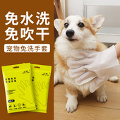 狗狗免洗手套宠物美容清洁干洗居家擦身体擦脚免洗澡专用用品大全