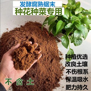 实木木屑发酵锯末 营养锯末土 盆栽花卉肥料养花蔬菜种植专用包邮