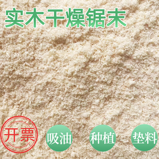 干燥杨木松木锯末实木木屑木粉拖地去油吸油洗手垫料发酵床种菜用