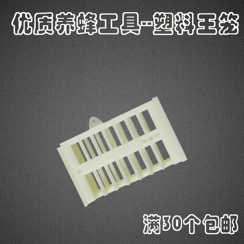Apiary apparatus Plastic Wang honeybee multi-function queen bee queen bee Beekeeping toolin the Traditional nourishing food , Bee , Other bee  category - from Buy2taobao.com to provide professional Taobao agent buy service